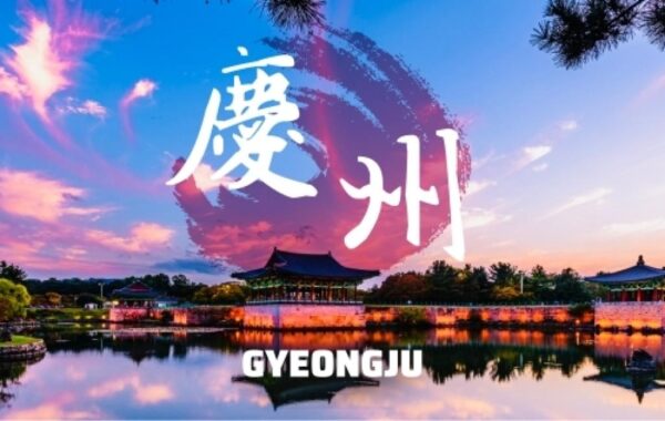 慶州一日遊｜皇理團路、大陵苑、佛國寺、慶州校村、雁鴨池（釜山出發） (複製)